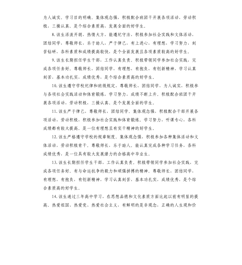 发展报告班主任学期评语.docx_第2页