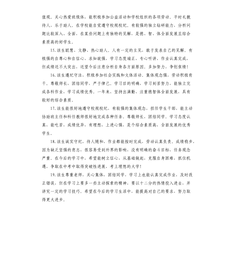 发展报告班主任学期评语.docx_第3页