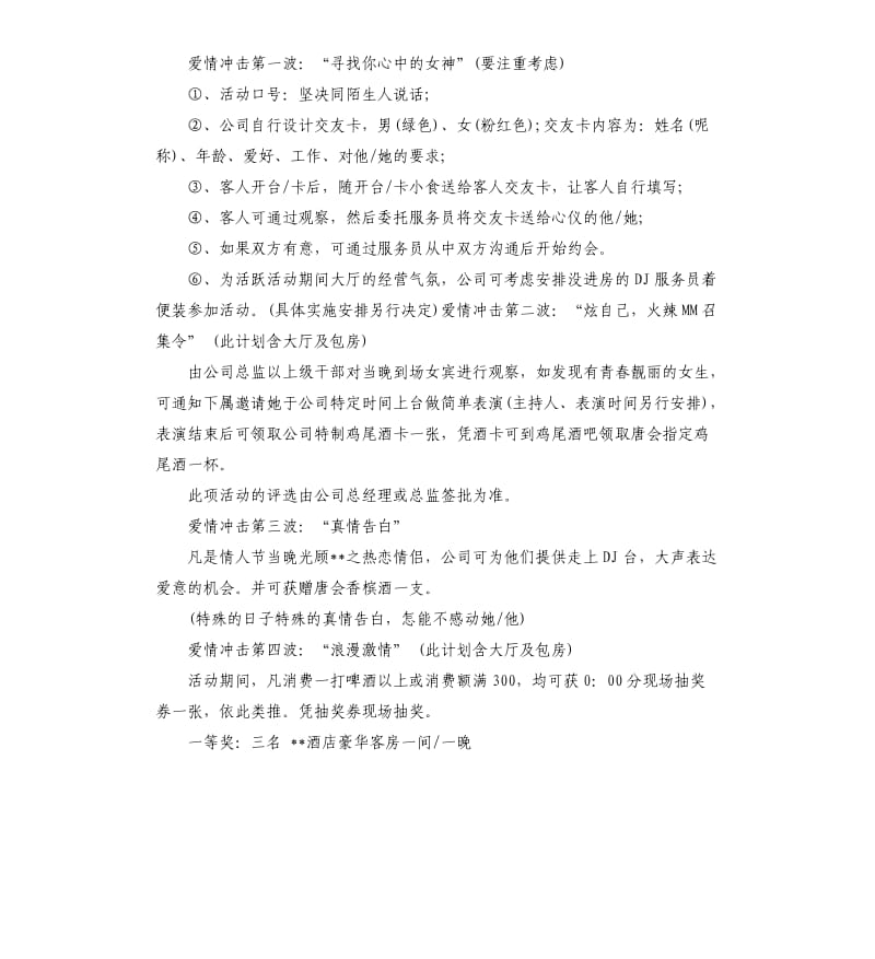 KTV情人节促销活动方案.docx_第2页