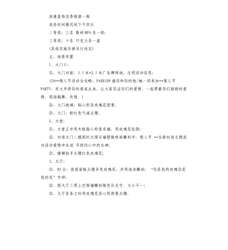 KTV情人节促销活动方案.docx_第3页