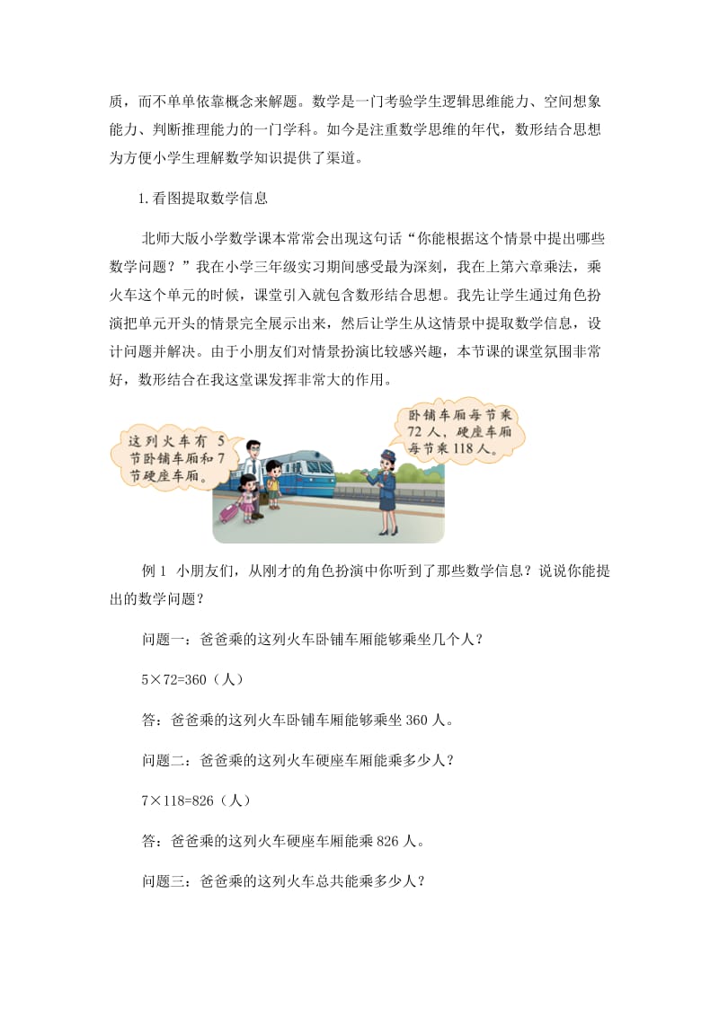 数形结合在小学数学中的应用_第2页