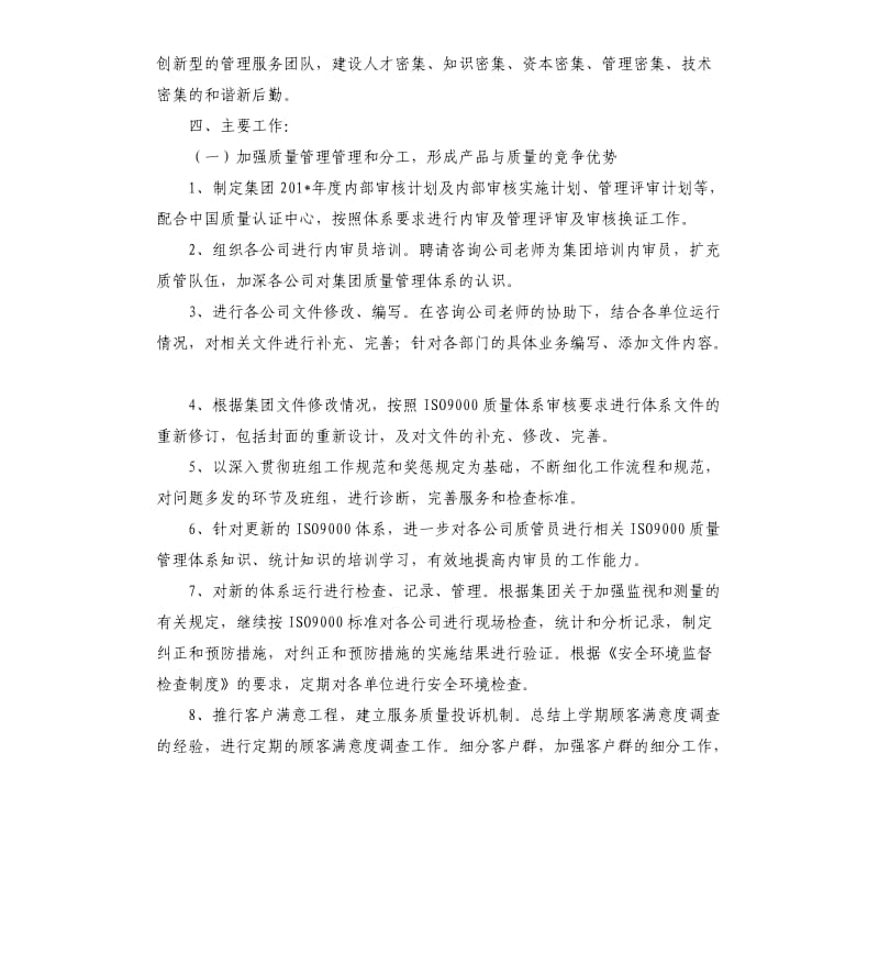 企管部2020年度工作计划三篇.docx_第2页