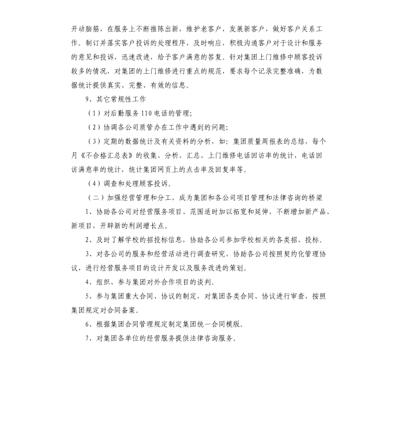 企管部2020年度工作计划三篇.docx_第3页