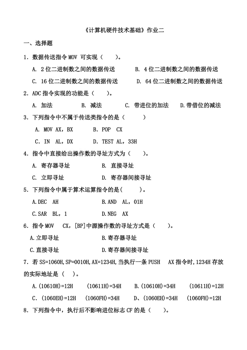 【重庆大学 微机原理】硬件习题2_第1页