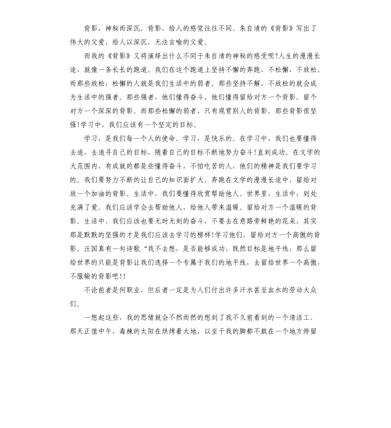 关于背影的演讲稿（二）.docx_第2页