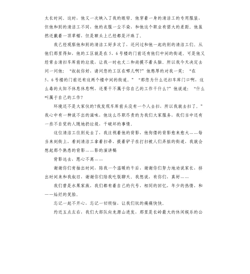 关于背影的演讲稿（二）.docx_第3页