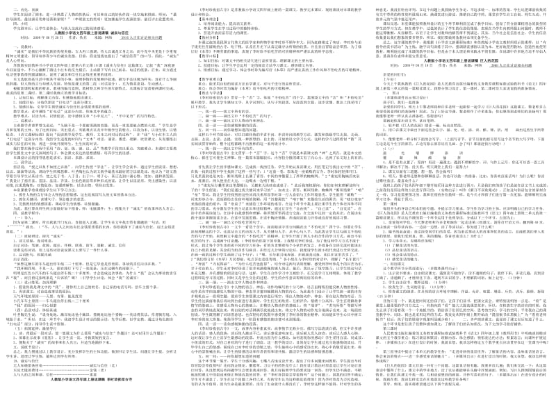 人教版小学语文四年级上册说课稿_第3页