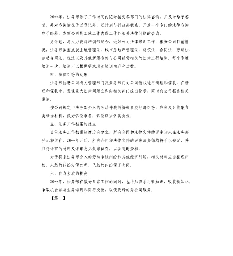 公司法律服务个人工作计划.docx_第2页