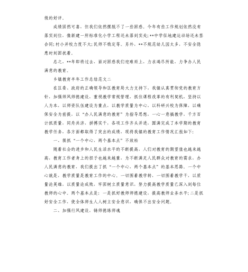 乡镇教育半年工作总结.docx_第3页