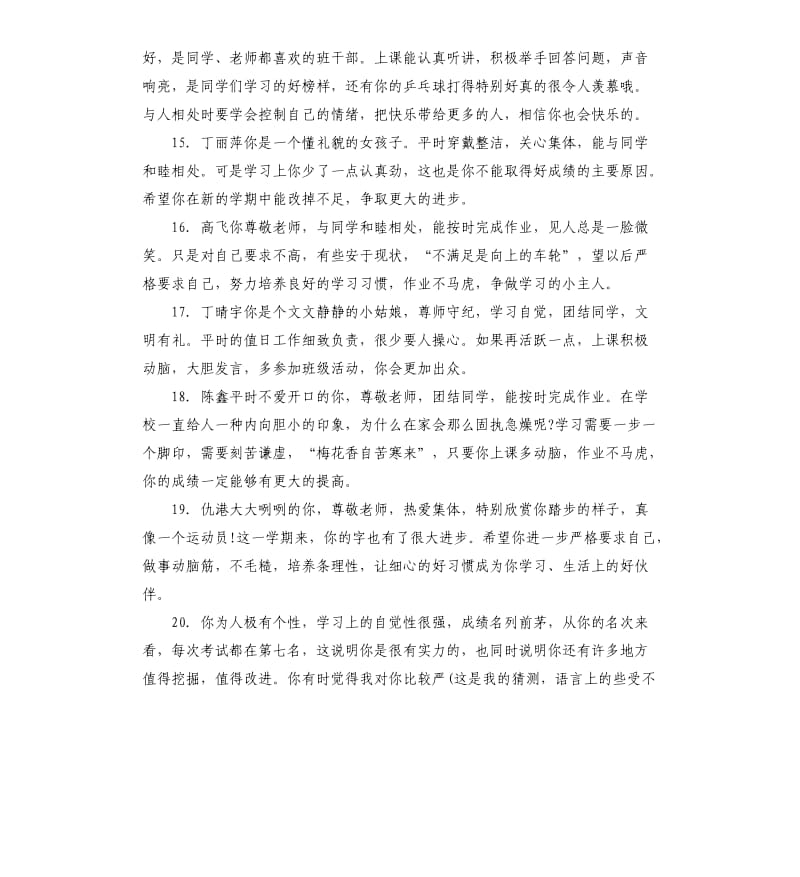 三年级学生成绩册评语.docx_第3页