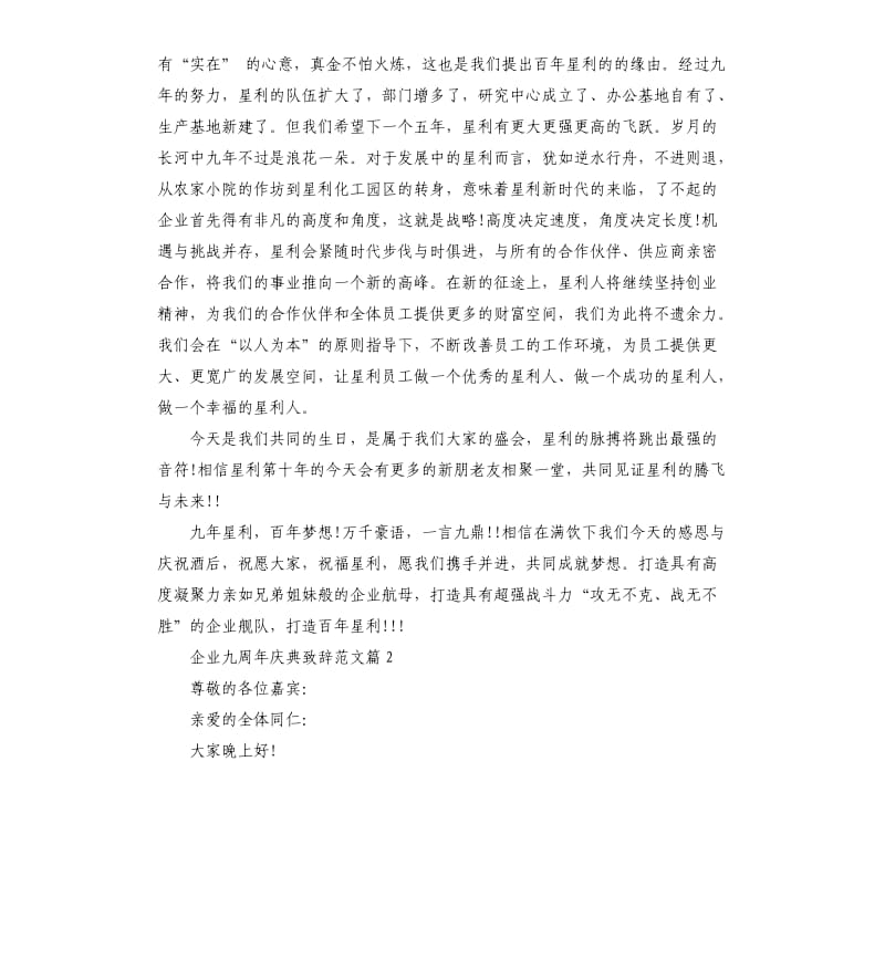 企业九周年庆典致辞.docx_第2页