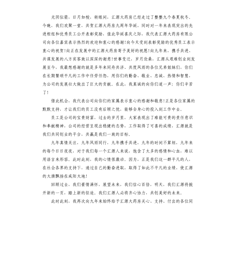 企业九周年庆典致辞.docx_第3页