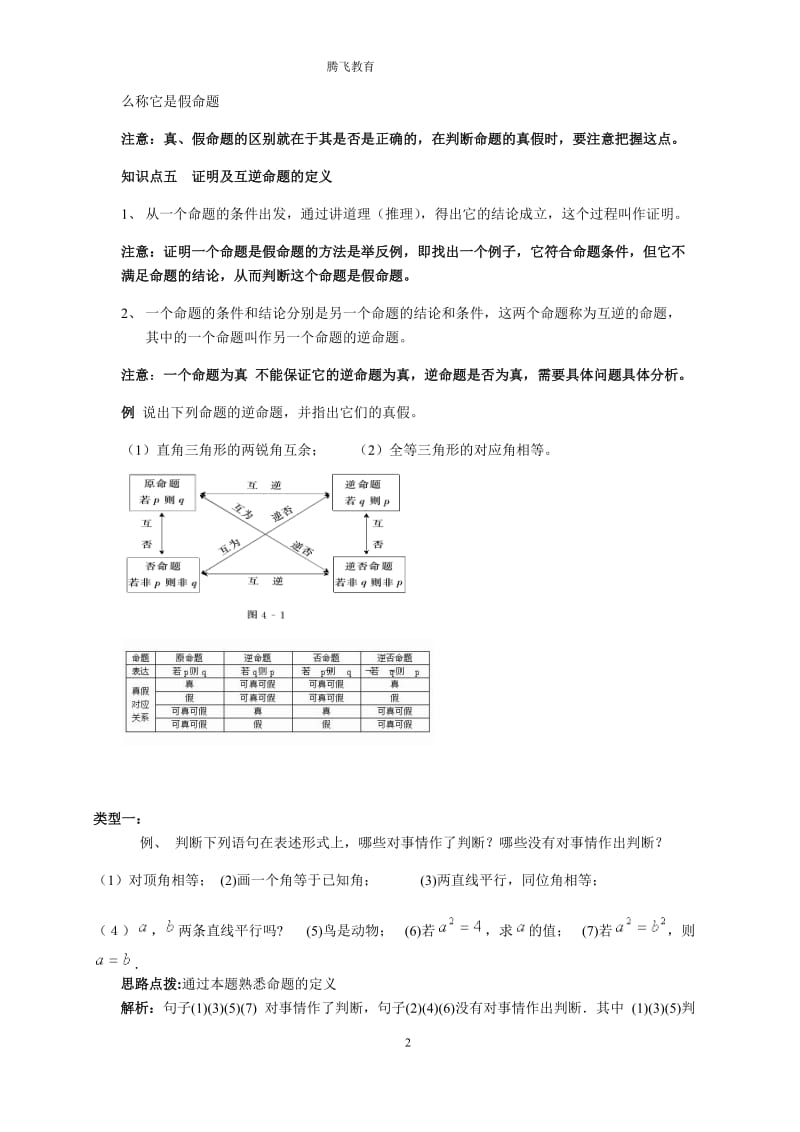 命题与证明的知识点总结_第2页