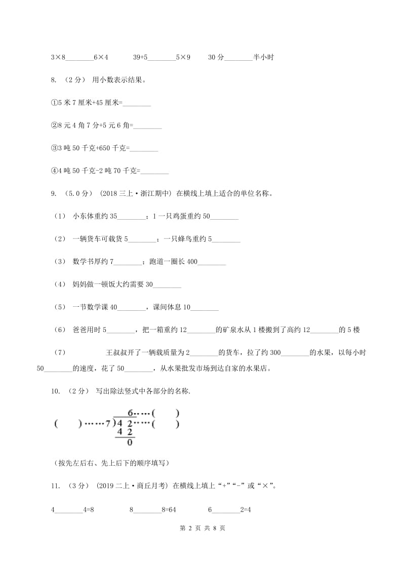 青岛版2019-2020学年二年级上学期数学第二次月考试卷D卷_第2页