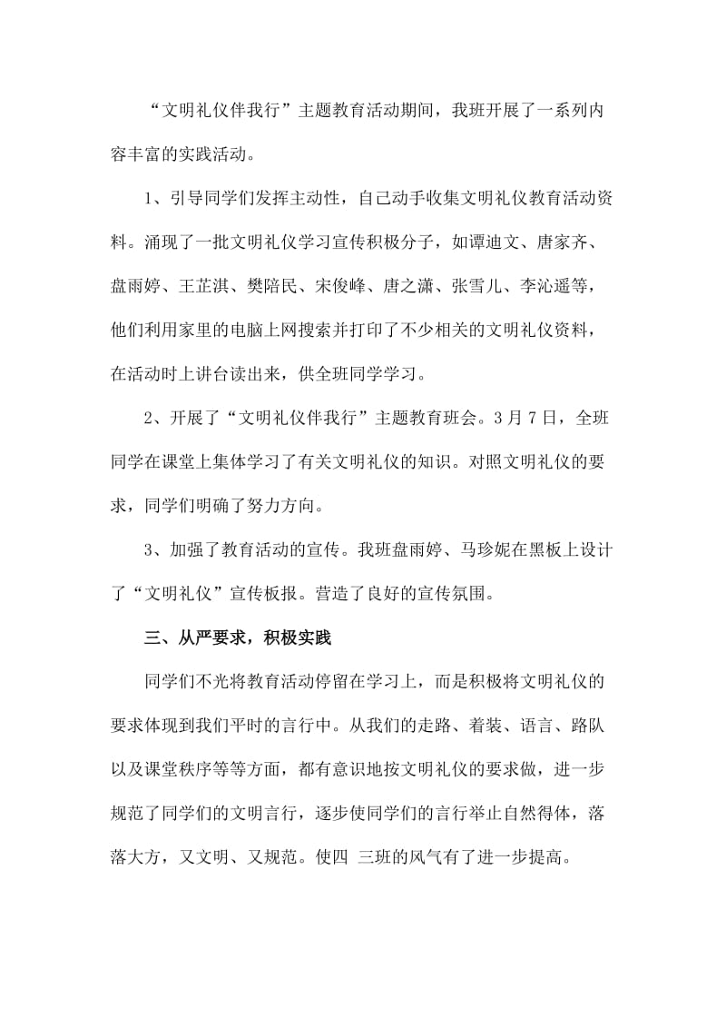 文明礼仪知识学习活动总结_第2页