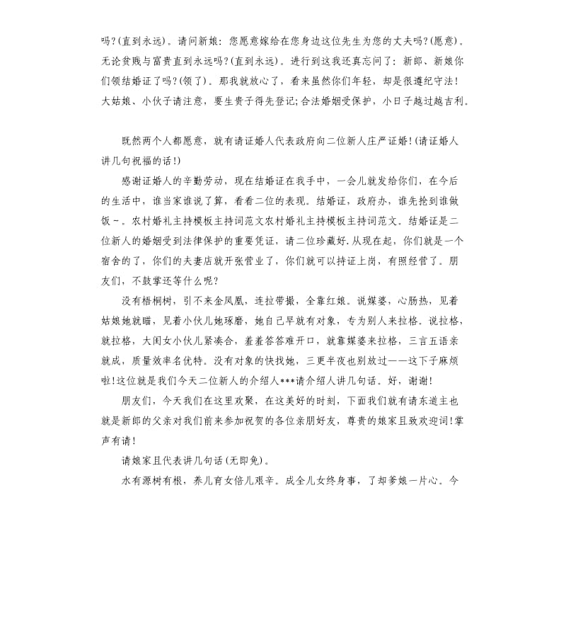 农村中式婚礼主持词.docx_第2页