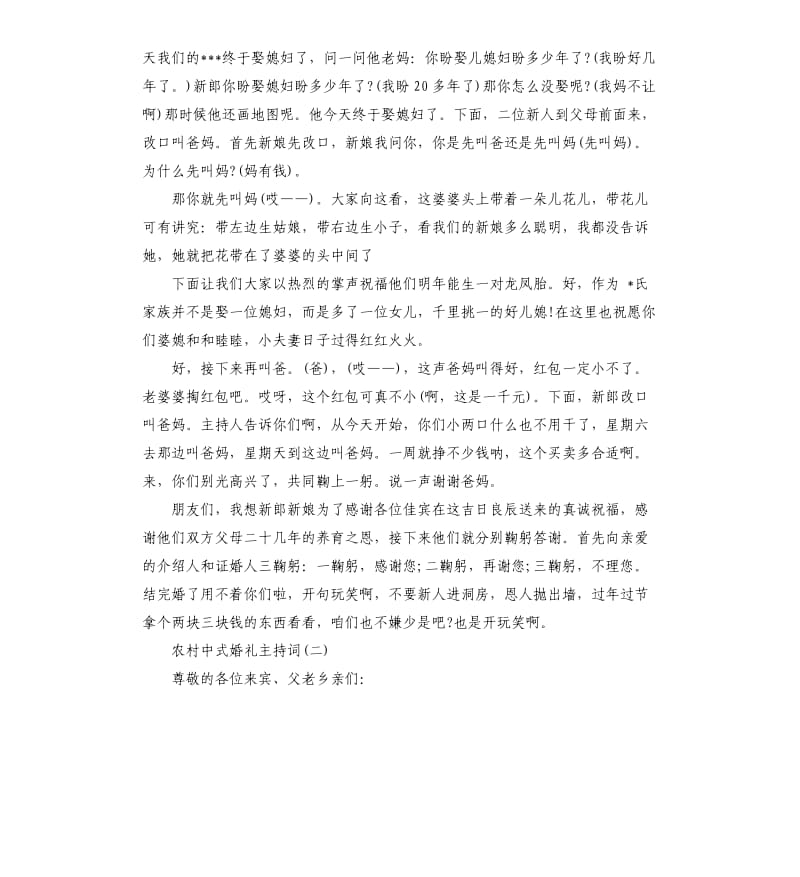 农村中式婚礼主持词.docx_第3页