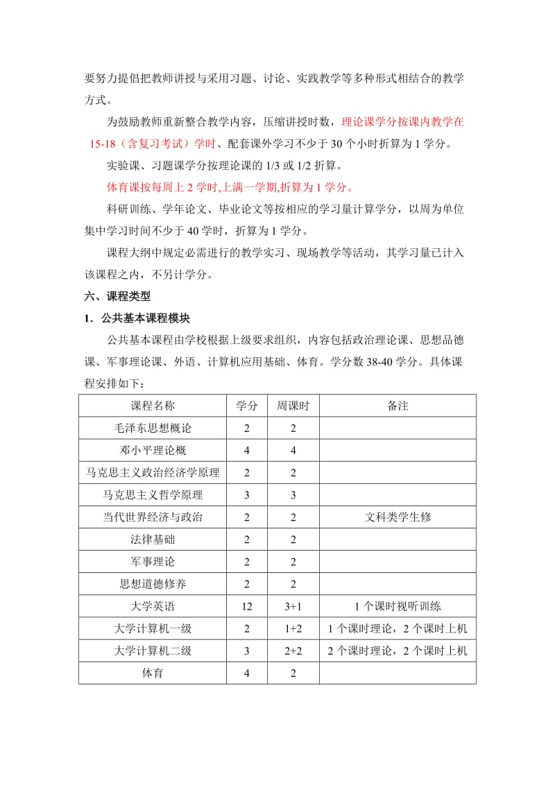 厦门大学三学期制教学计划修订总则_第3页