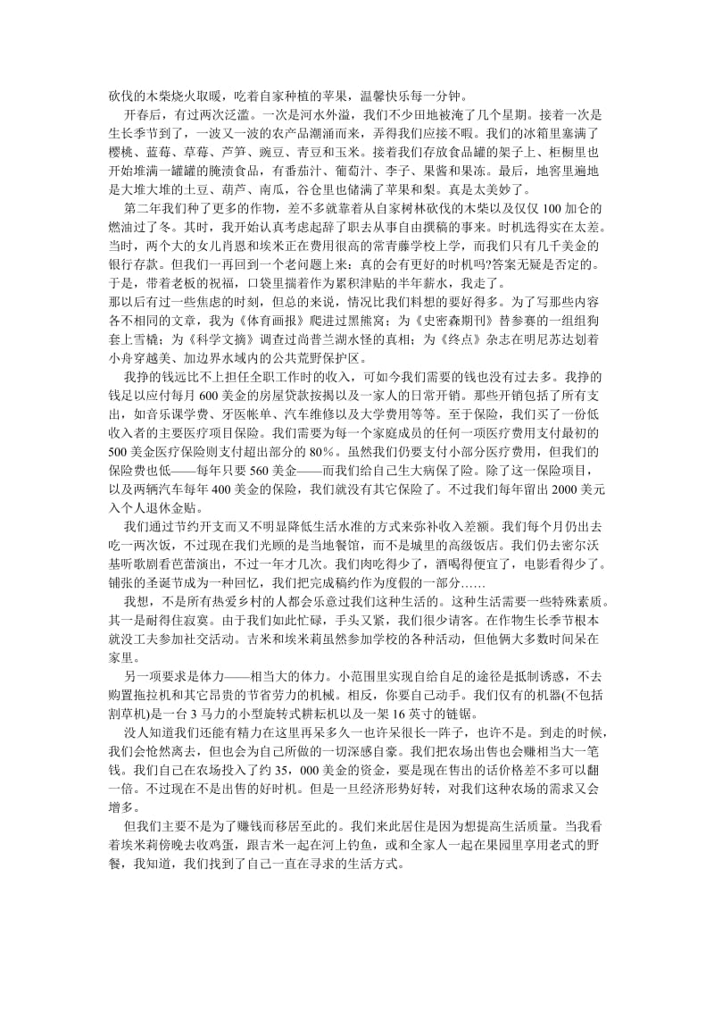 全新版大学英语综合教程第三册课文翻译及习题答案_第2页