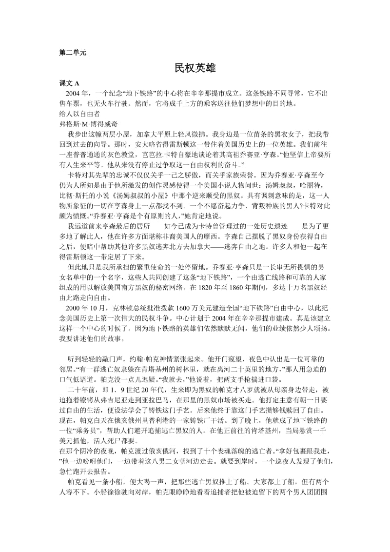 全新版大学英语综合教程第三册课文翻译及习题答案_第3页