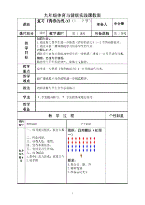 九年級《體育與健康》下學(xué)期教案優(yōu)質(zhì)教案(全冊可直接打印)