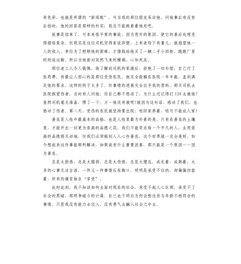 关于善良的演讲稿经典.docx_第3页