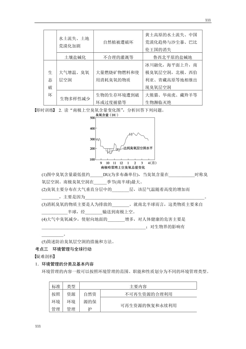 高考地理一轮复习讲义：选修6 第1讲《环境与环境问题 环境管理与全球行动》教案 鲁教版_第3页