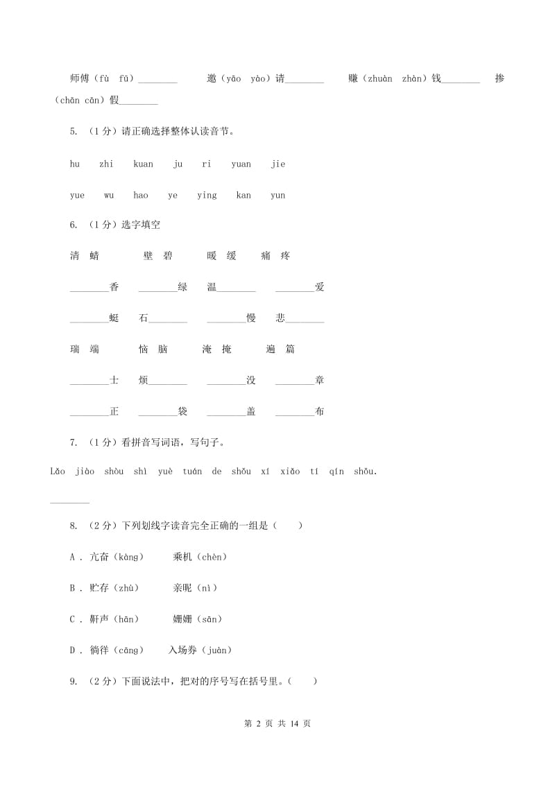 人教版2019-2020年五年级上学期语文期末专项复习卷（一）B卷_第2页