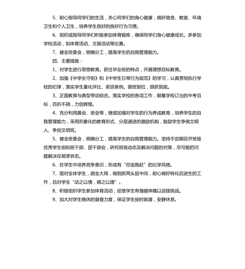 九年级班主任下教学计划.docx_第2页