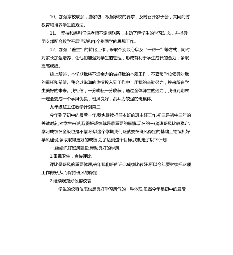 九年级班主任下教学计划.docx_第3页