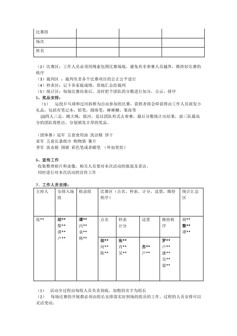 亲子趣味运动会活动方案_第3页