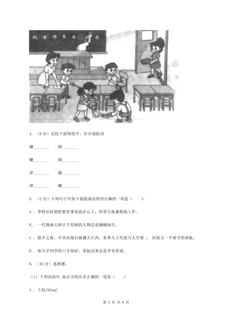 人教版2019-2020学年度小学五年级下学期语文期末水平测试试卷（I）卷_第2页