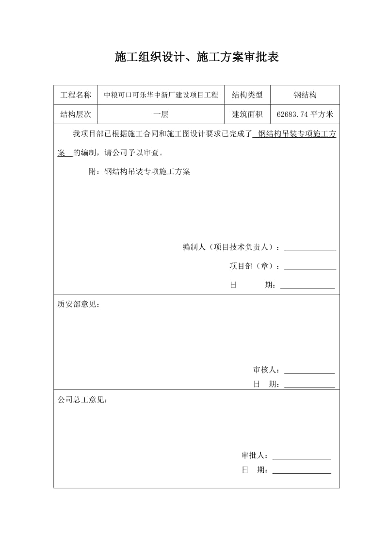 施工组织设计及专项施工方案审批表_第3页