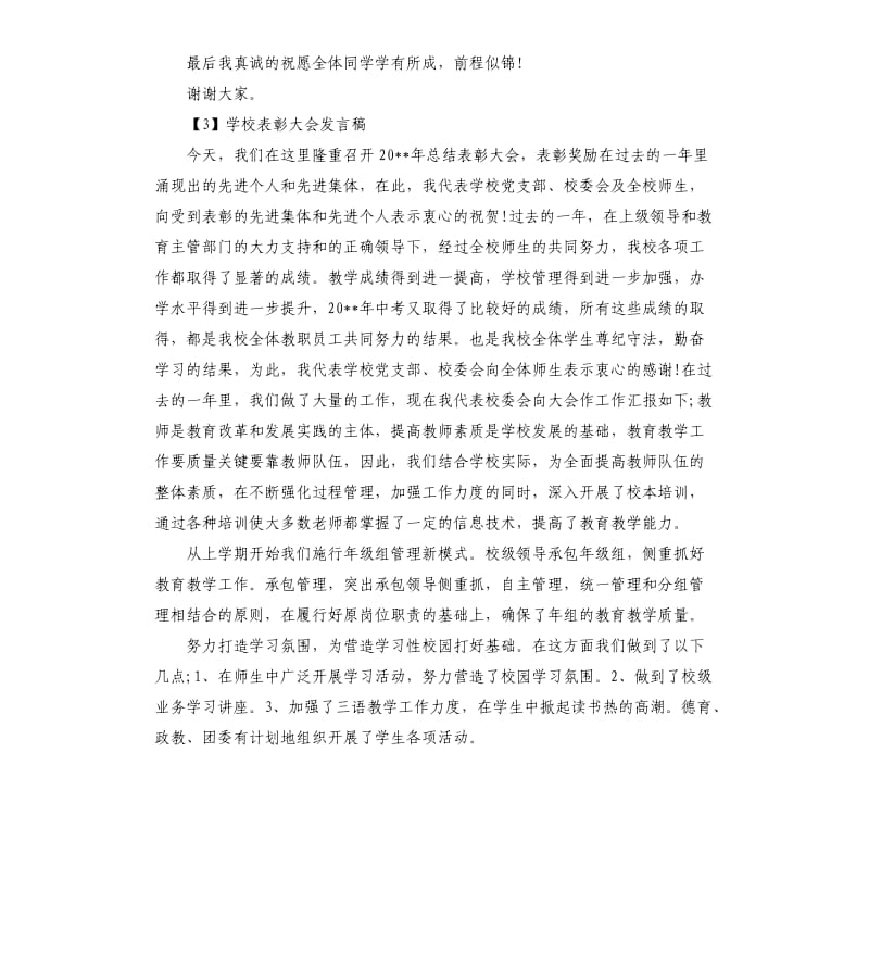 「」学校表彰大会发言稿.docx_第3页