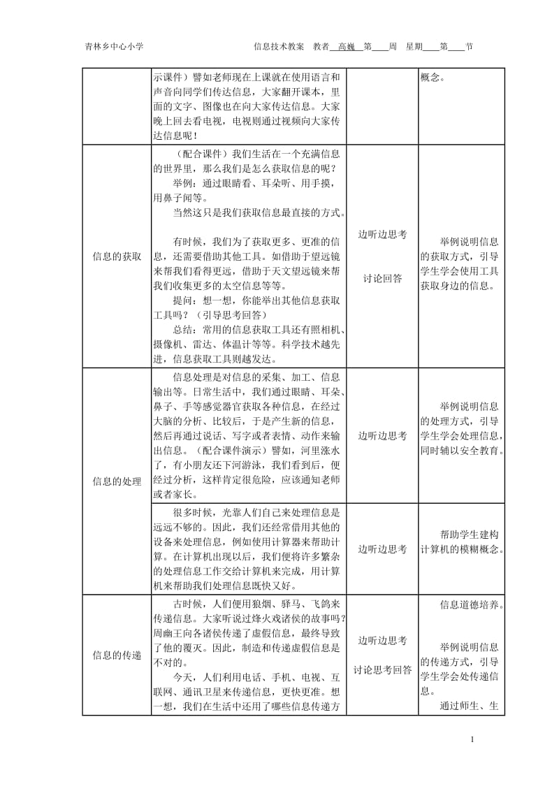 南方出版社五年级上册信息技术教案_第3页