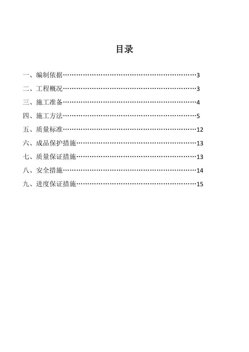 建筑外墙施工方案_第1页