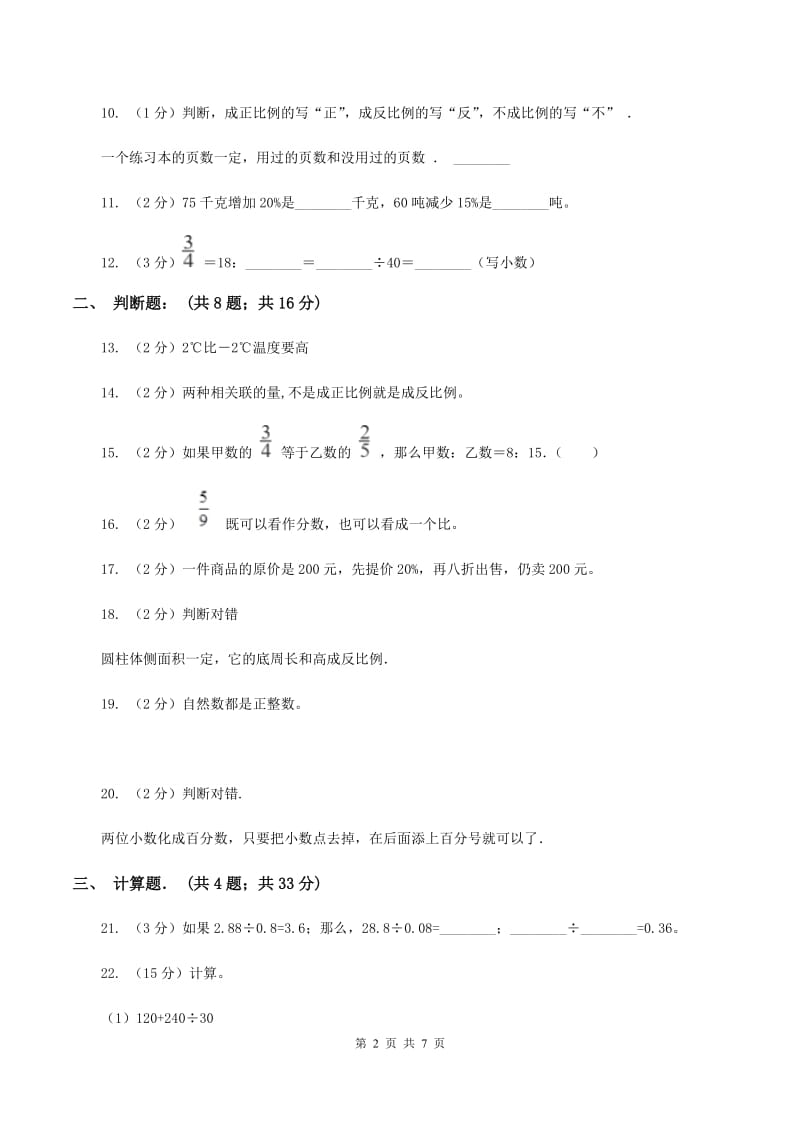 青岛版2019-2020学年六年级下学期数学单元测试卷（月考)D卷_第2页