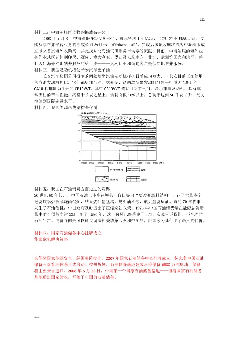 地理：《非可再生资源的保护和利用》学案（湘教版选修6）_第2页