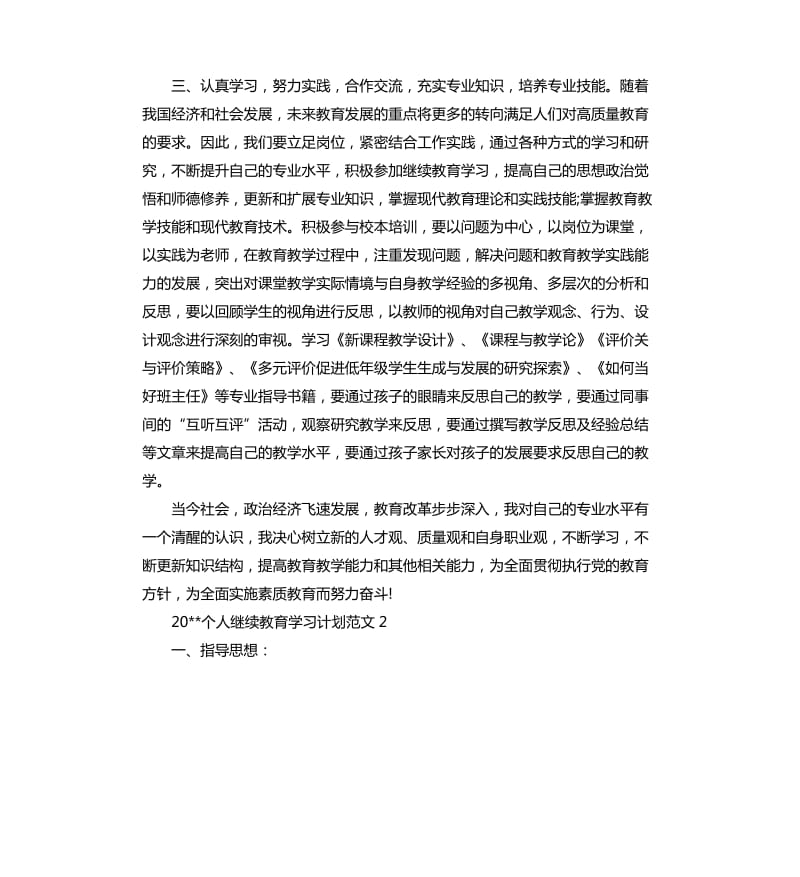 2020个人继续教育学习计划.docx_第2页