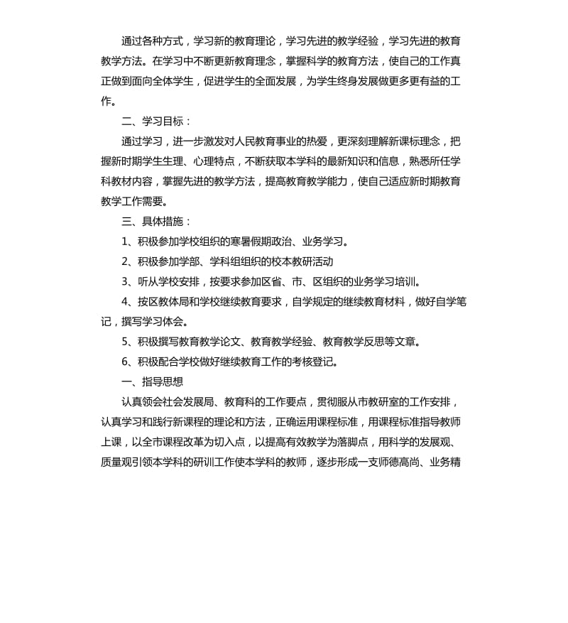 2020个人继续教育学习计划.docx_第3页