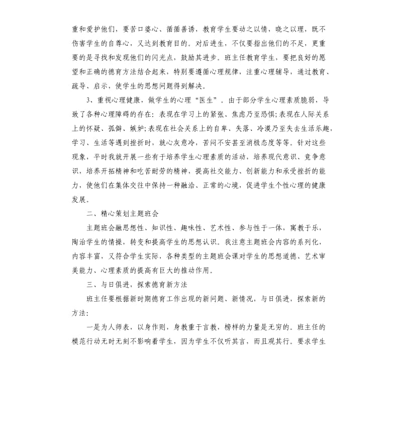 三年级班主任德育工作总结.docx_第2页