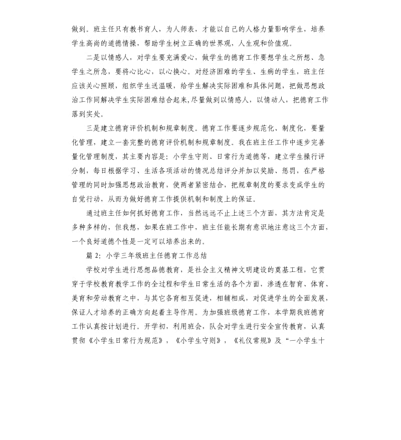 三年级班主任德育工作总结.docx_第3页