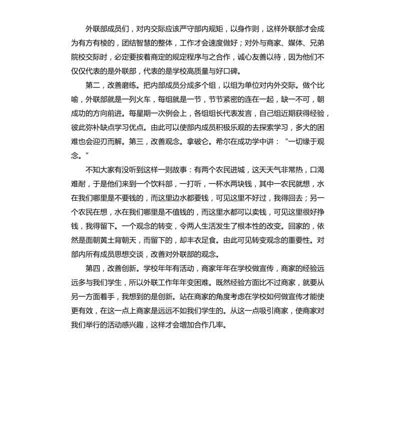 加入学生会演讲稿五篇.docx_第2页