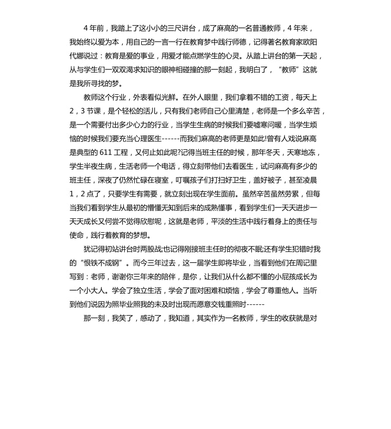 中国梦师德演讲稿3篇.docx_第2页