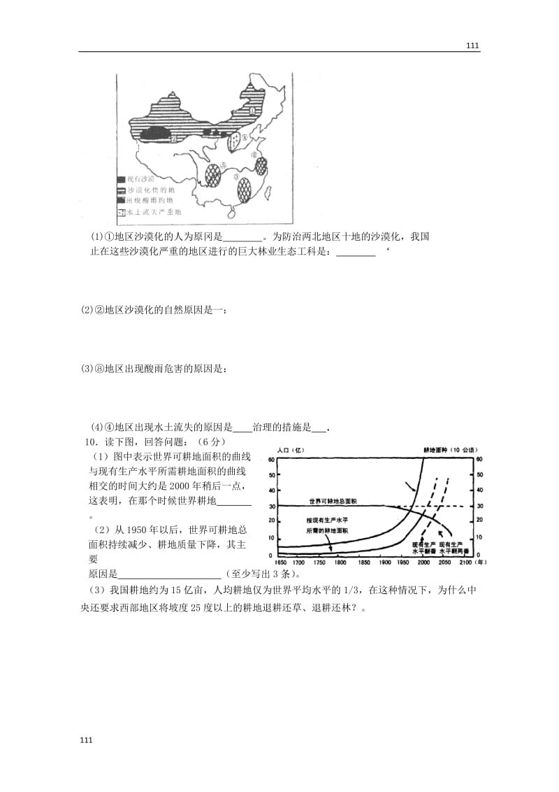 高中地理 2.3《水资源的利用与保护》同步测试 中图版选修6_第2页