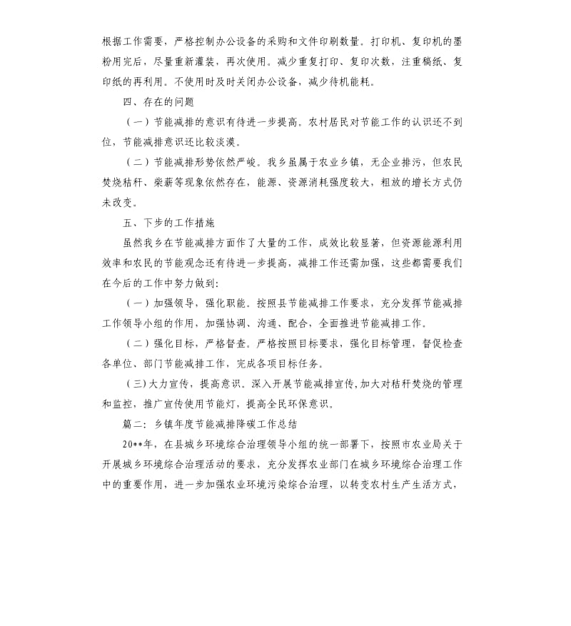 乡镇年度节能减排降碳工作总结.docx_第3页