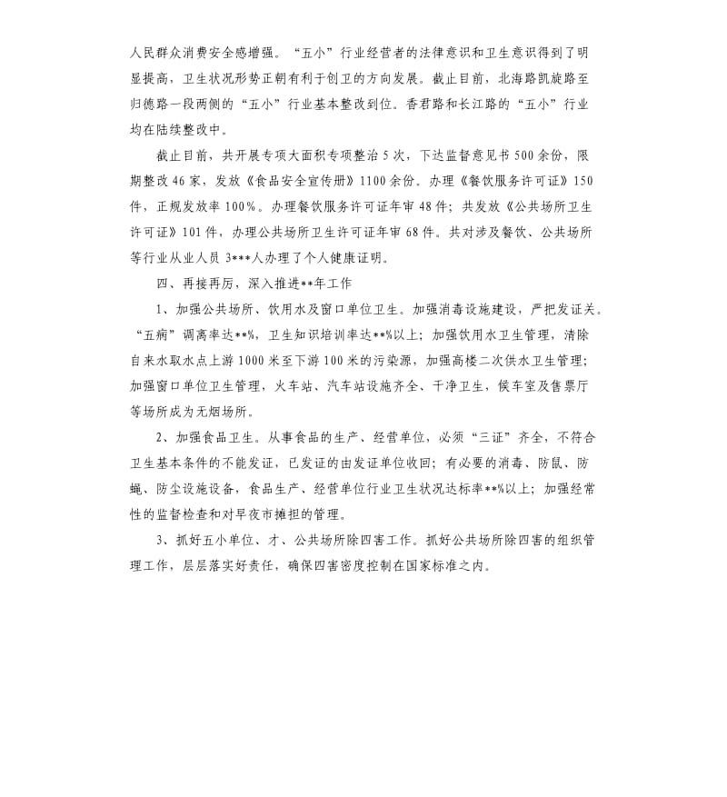 卫生监督所创国卫工作个人年度总结.docx_第3页