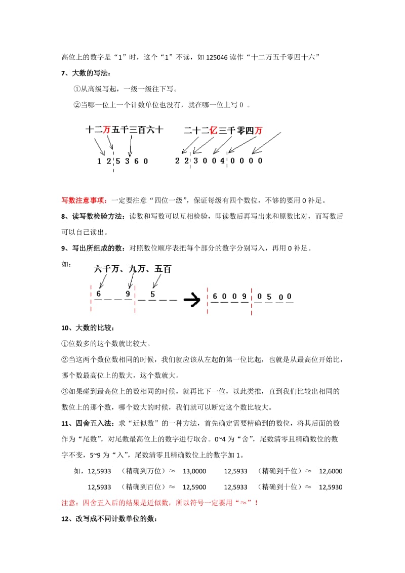 人教版数学四年级上册--复习第一单元-大数的认识-知识点-例题-习题_第2页