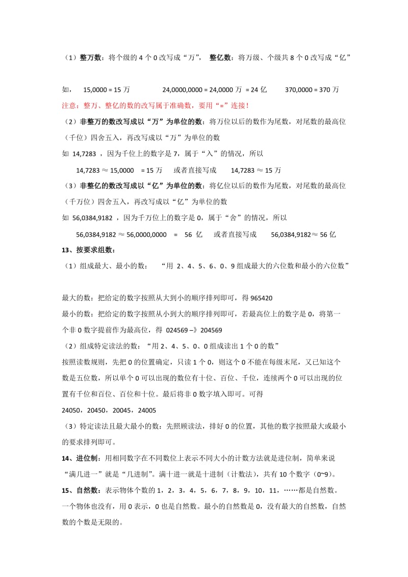 人教版数学四年级上册--复习第一单元-大数的认识-知识点-例题-习题_第3页