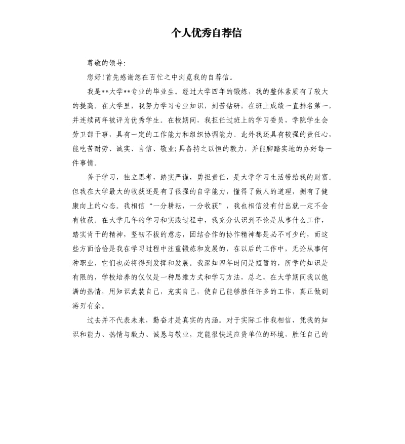 个人自荐信.docx_第1页